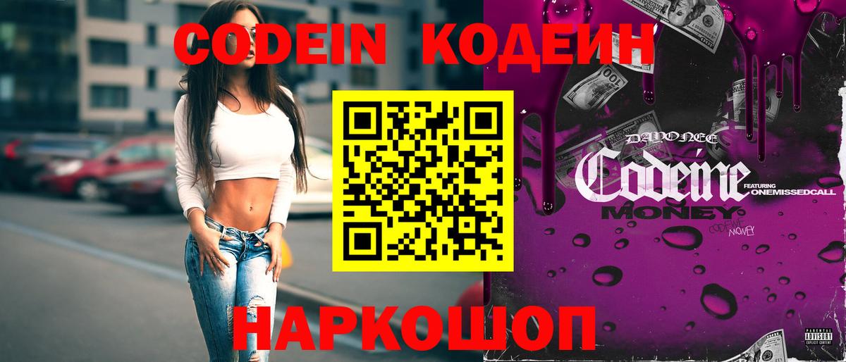 Codein Purple Drank Ялуторовск
