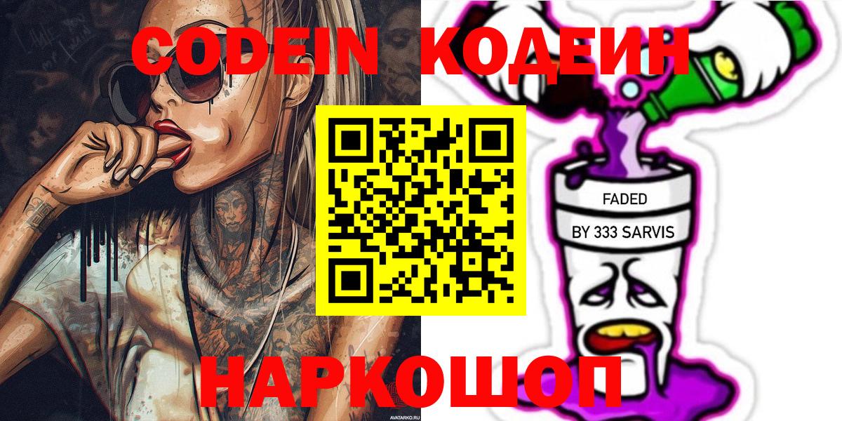 Codein Purple Drank  Вход с VPN  что такое   Кодеин Purple Drank  Ялуторовск 
