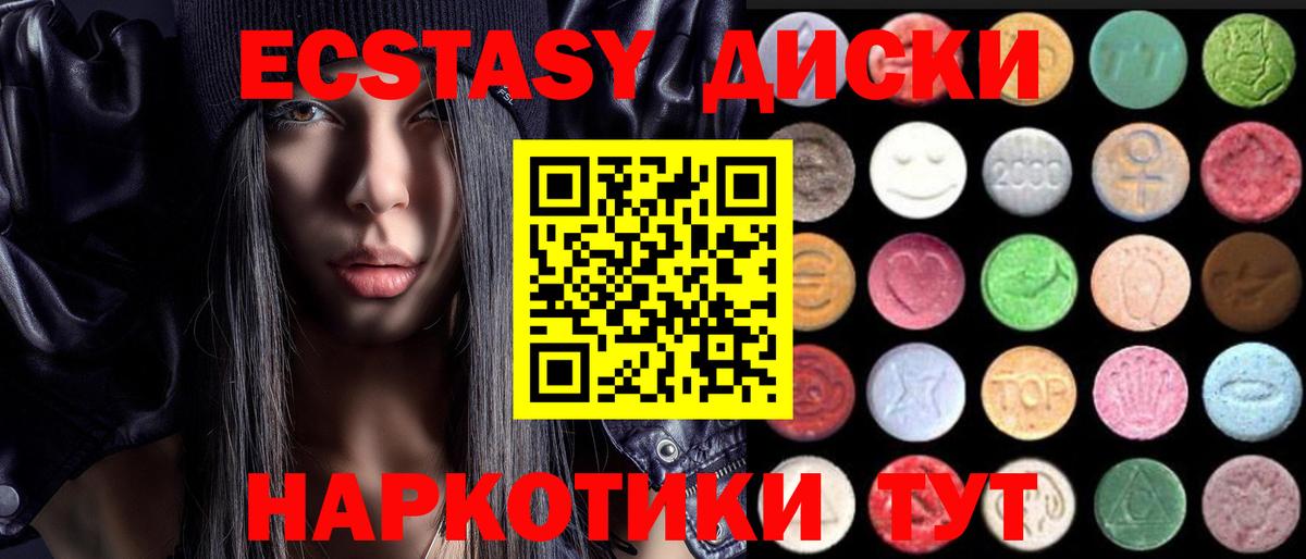 Ecstasy круглые Ялуторовск