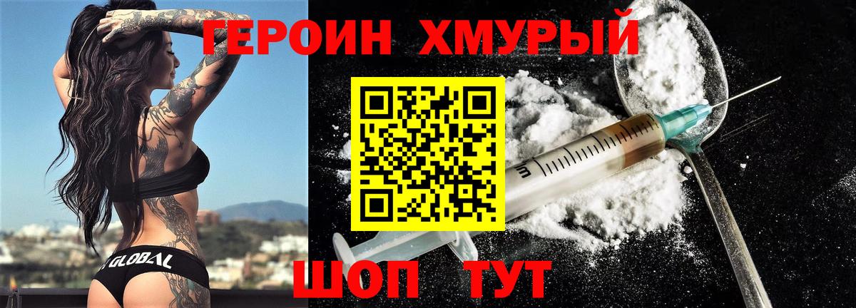 Героин афганец  Вход с VPN  Героин  Ялуторовск 