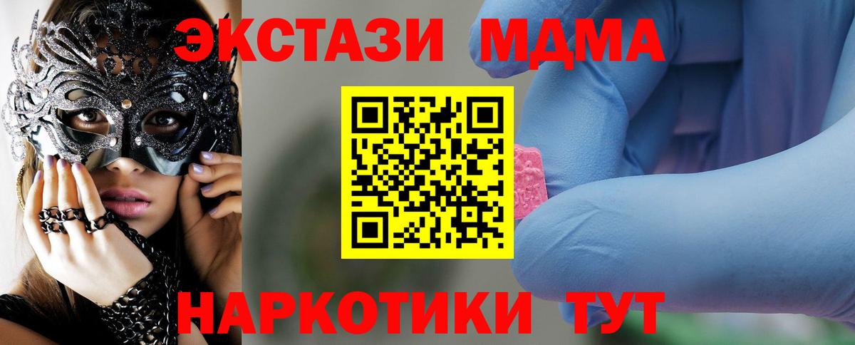 МДМА  Вход с VPN  MDMA молли  Ялуторовск  MDMA crystal 