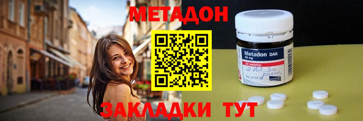 МЕТАДОН кристалл Ялуторовск