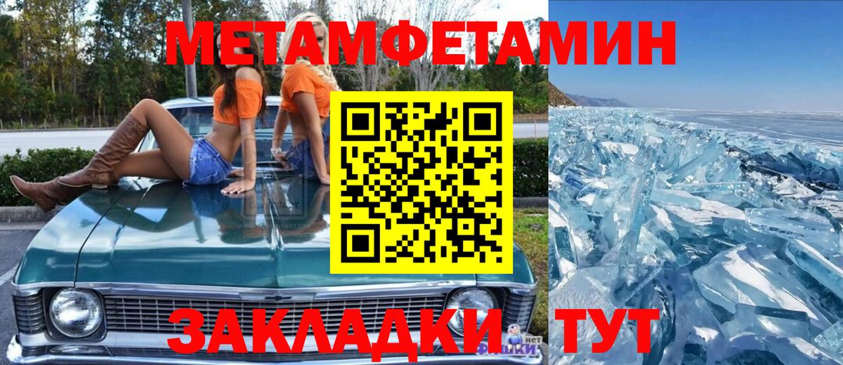 Метамфетамин мет Ялуторовск